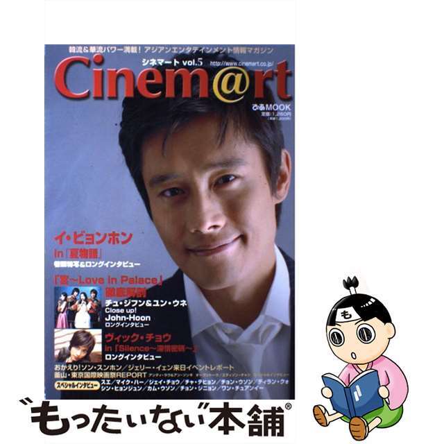 【中古】 Ｃｉｎｅｍ＠ｒｔ ｖｏｌ．５/エスピーオー エンタメ/ホビーの本(アート/エンタメ)の商品写真