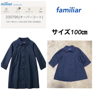 ファミリア ライナー付きの通販 54点 | familiarを買うならラクマ