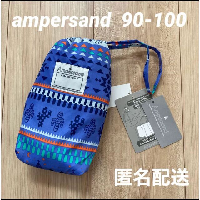 ampersand(アンパサンド)のbreezeブリーズ ampersandアンパサンド カッパ 雨具 90-100 キッズ/ベビー/マタニティのこども用ファッション小物(レインコート)の商品写真