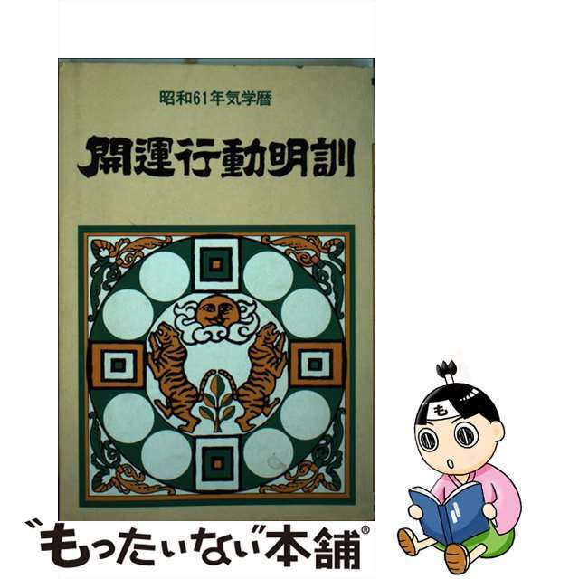 図説日本の証券市場 昭和６０年版/財経詳報社/赤倉啓之-