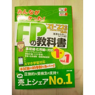 タックシュッパン(TAC出版)のみんなが欲しかった! FPの教科書 1級 テキスト・問題集セット(資格/検定)