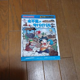 水不足のサバイバル 生き残り作戦(その他)