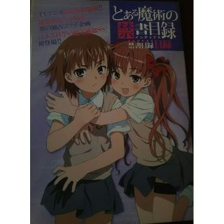 とある魔術の禁書目録 目録(その他)