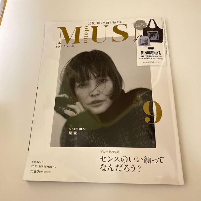 otona MUSE (オトナ ミューズ) 2022年 09月号 エンタメ/ホビーの雑誌(その他)の商品写真