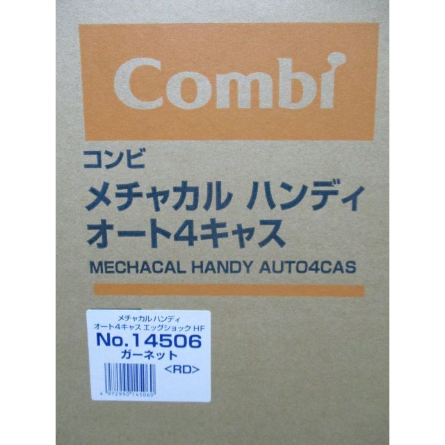 combi(コンビ)のCombi コンビ メチャカル ハンディ オート4キャス エッグショック HF キッズ/ベビー/マタニティの外出/移動用品(ベビーカー/バギー)の商品写真