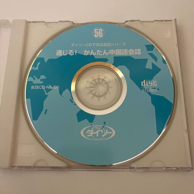 通じる　簡単　中国語会話　ダイソーCDで学ぶ会話シリーズ56 エンタメ/ホビーのCD(CDブック)の商品写真