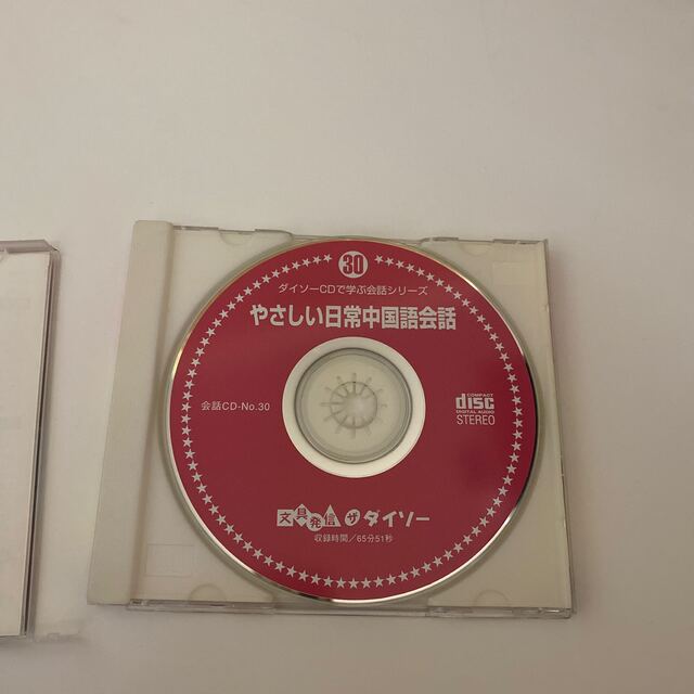 やさしい　日常中国語会話　ダイソーCDで学ぶ会話シリーズ30 エンタメ/ホビーのCD(CDブック)の商品写真