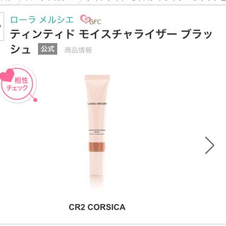 ローラメルシエ(laura mercier)のローラメルシェ　ティンティド モイスチャライザー ブラッシュ　CR2(チーク)