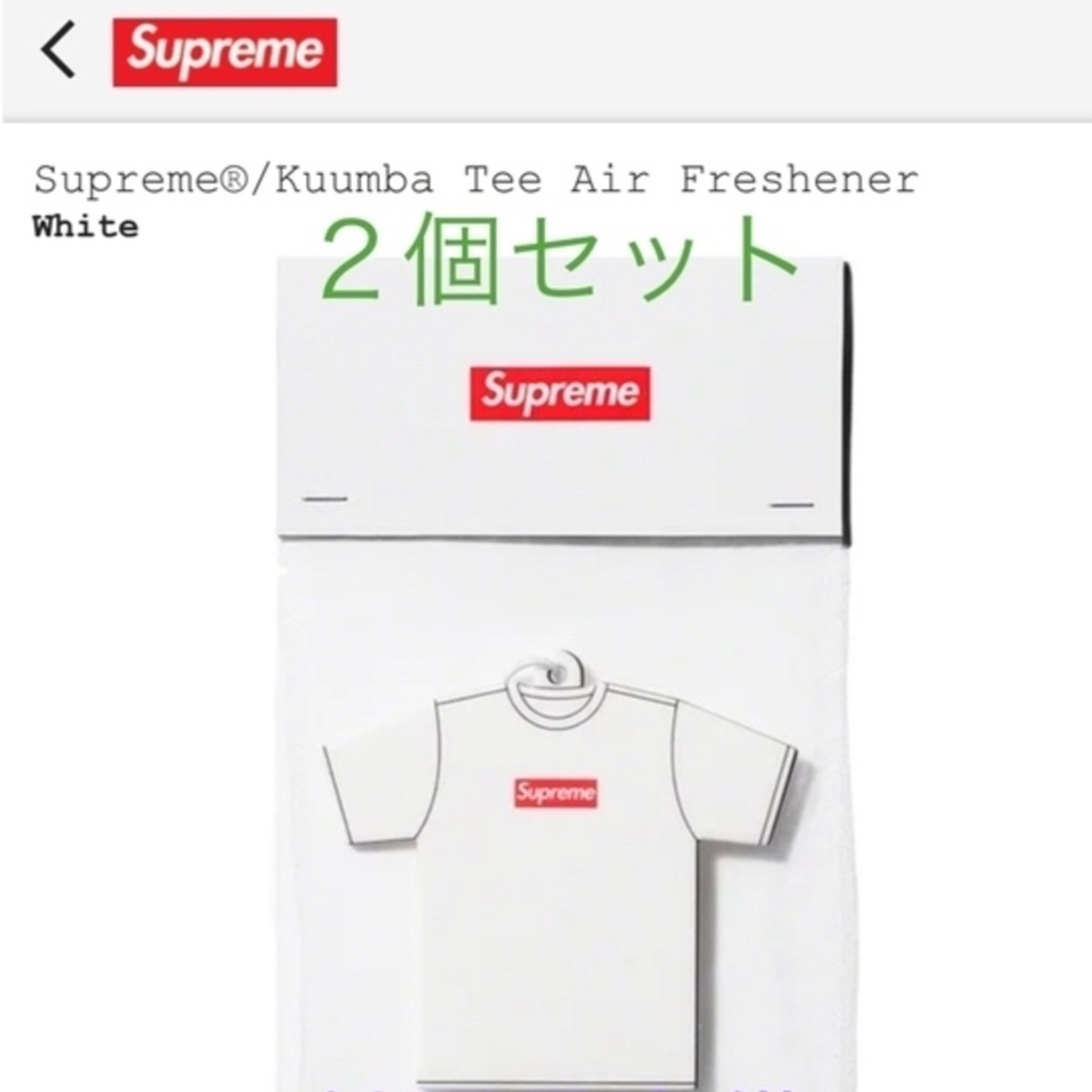 付属品完備　supremeシュプリーム　２個セットのサムネイル