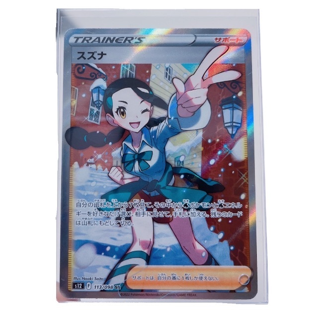 ポケモン - 即日発送　スズナ　SR  パラダイムトリガー　ポケモンカード