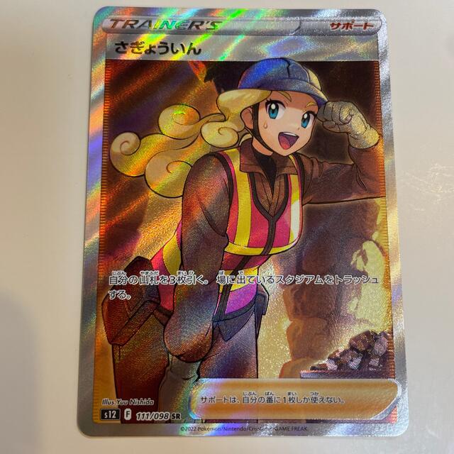 超格安価格 さぎょういん SR PSA9 ecousarecycling.com