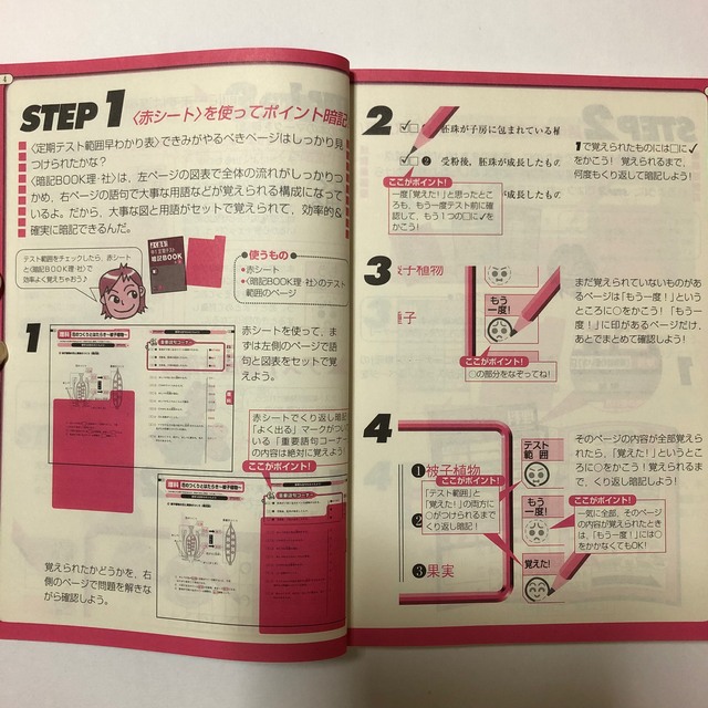 Benesse(ベネッセ)のベネッセ　進研ゼミ　中学講座　よく出る！中1定期テスト暗記BOOK  理科　社会 エンタメ/ホビーの本(語学/参考書)の商品写真