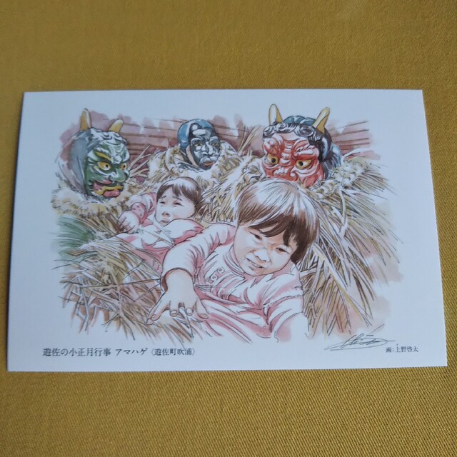 絵はがき アマハゲ エンタメ/ホビーの美術品/アンティーク(絵画/タペストリー)の商品写真