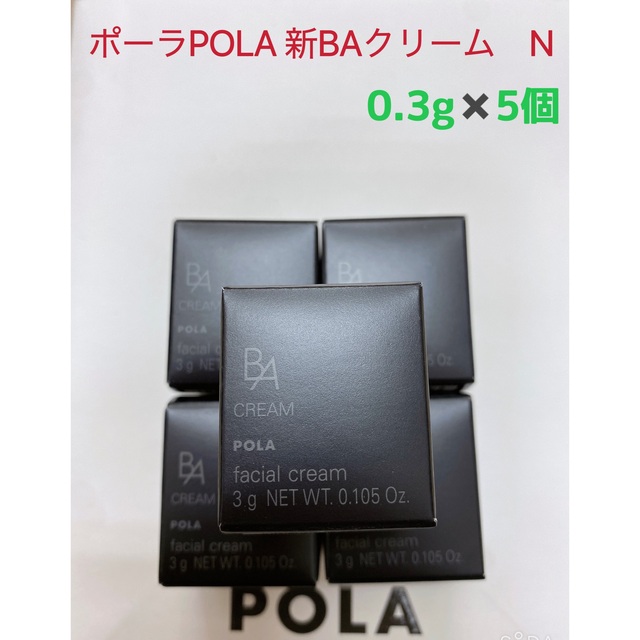 10月新発売　最新第6世代　ポーラ　BA B.Aクリーム　3g×5個　送料無料