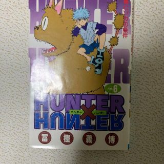 ＨＵＮＴＥＲ×ＨＵＮＴＥＲ ６(その他)