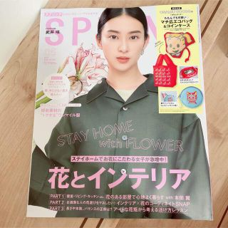 spring (スプリング) 2021年 05月号(ファッション)