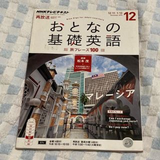 大人の基礎英語(語学/参考書)