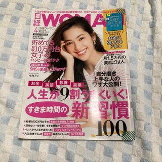 日経WOMAN(ビジネス/経済)