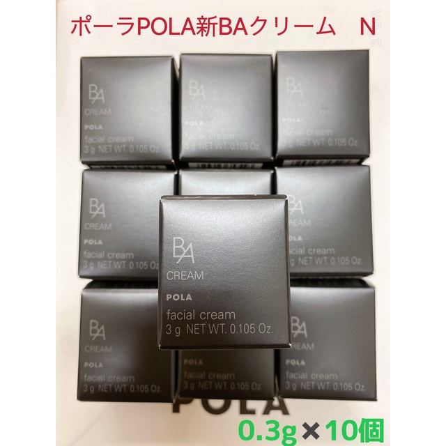 ポーラPOLA ポーラ第6世代最新 BA クリーム N 3g サンプル10個