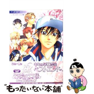 【中古】 テニスの王子様学園祭の王子様ｌｏｖｅ　＆　ｆｅｓｔｉｖａｌ！！ コナミ公式攻略本/集英社/Ｖジャンプ編集部(アート/エンタメ)