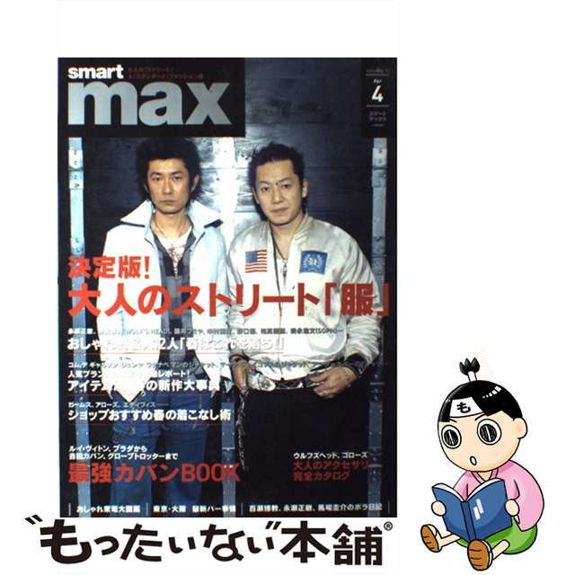 Ｓｍａｒｔ　ｍａｘ ｖｏｌｕｍｅ　１１/宝島社