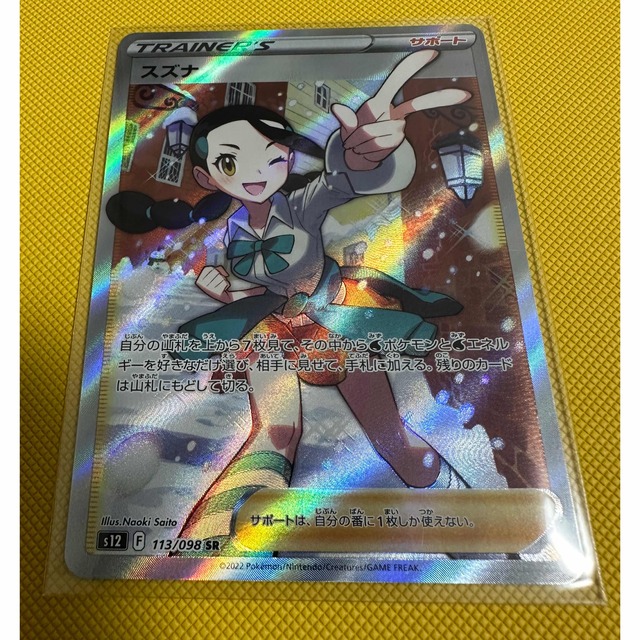 スズナ SR 横線なし 美品 上等な 52.0%OFF www.gold-and-wood.com