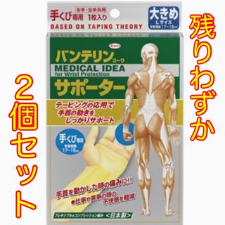 バンテリンサポーター 手首サポーター 腱鞘炎 手首用 ライトイエロー 大きめ(トレーニング用品)