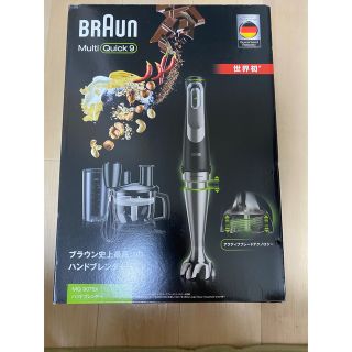 ブラウン(BRAUN)の【新品未開封】マルチクイック9 ハンドブレンダー MQ9075X (フードプロセッサー)