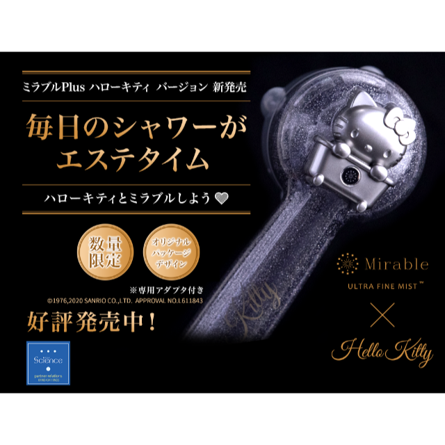 値下げ【正規品】 ミラブルplus キティバージョン(新品 値下げ【正規品】 ミラブルplus キティバージョン(新品