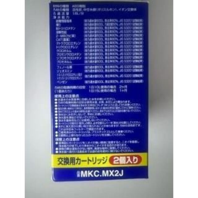 東レ トレビーノ カセッティ 交換用カートリッジ 2個入 MKC.2J 2