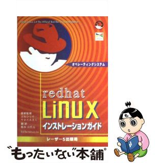 【中古】 Ｒｅｄｈａｔ　Ｌｉｎｕｘインストレーションガイド/レーザー５出版局/Ｒｅｄ　Ｈａｔ　ｓｏｆｔｗａｒｅ(その他)