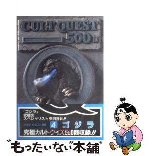 【中古】 カルトクエスト５００ ４/バンダイ（～２００７）(その他)