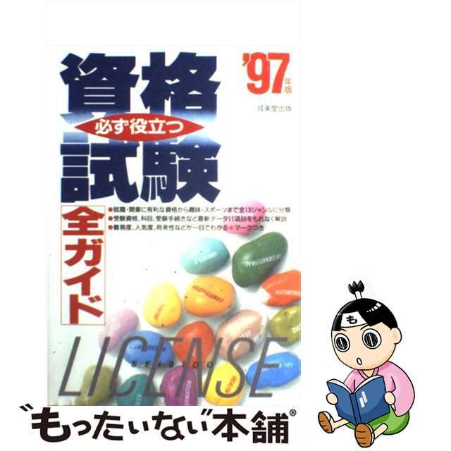 元禄魔伝 書下し長篇新伝奇 悲巫女/徳間書店/柳蒼二郎