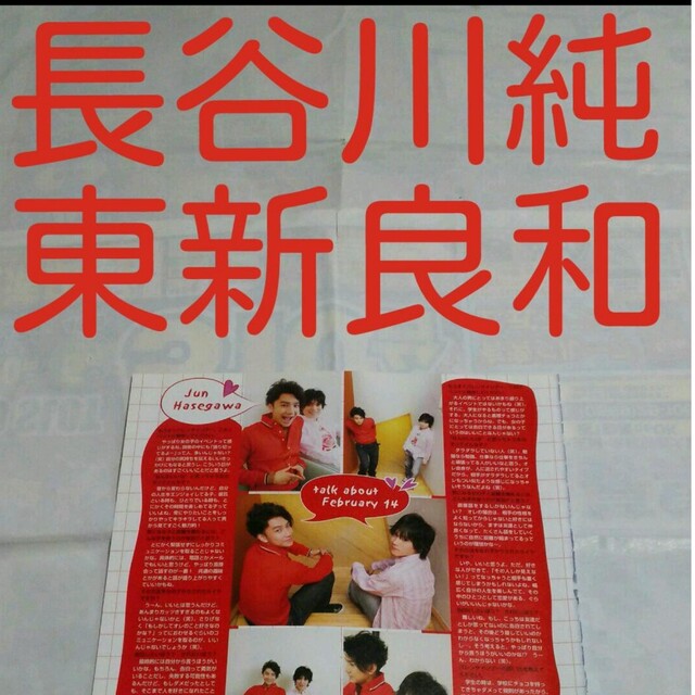 Johnny's(ジャニーズ)の《2103》長谷川純・東新良和 POTATO 2007年3月 切り抜き エンタメ/ホビーの雑誌(アート/エンタメ/ホビー)の商品写真