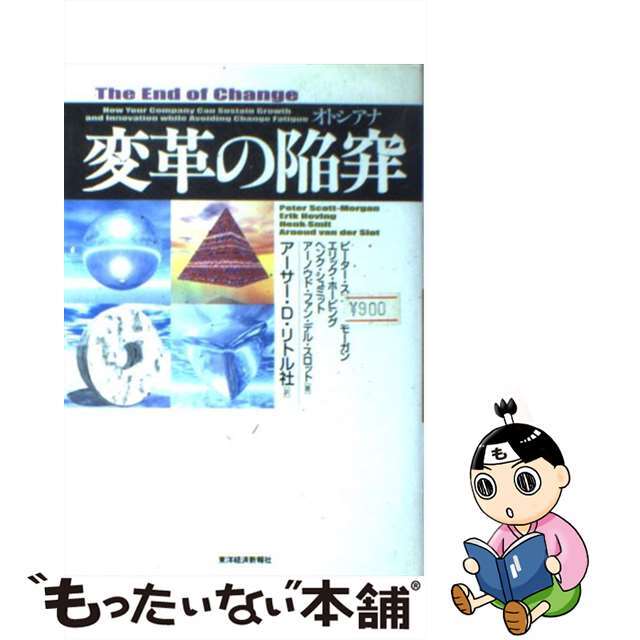 【中古】 変革の陥穽(オトシアナ)/東洋経済新報社/ピーター・スコット・モーガン エンタメ/ホビーの雑誌(その他)の商品写真
