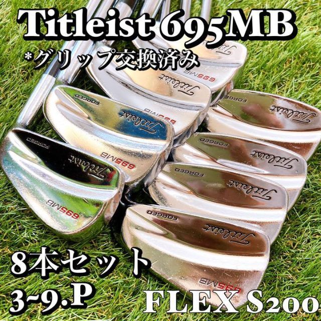 【名器】Titleist◆695MB FORGED◆8本◆3-9P◆S200