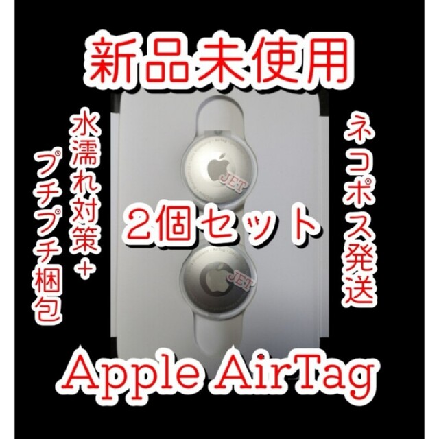 新品 未使用 エアタグ Apple Air Tag 2個 本体のみ m i3U8U8INIr - www 