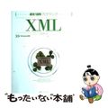 【中古】 ＸＭＬ/マイナビ出版/ハーシー