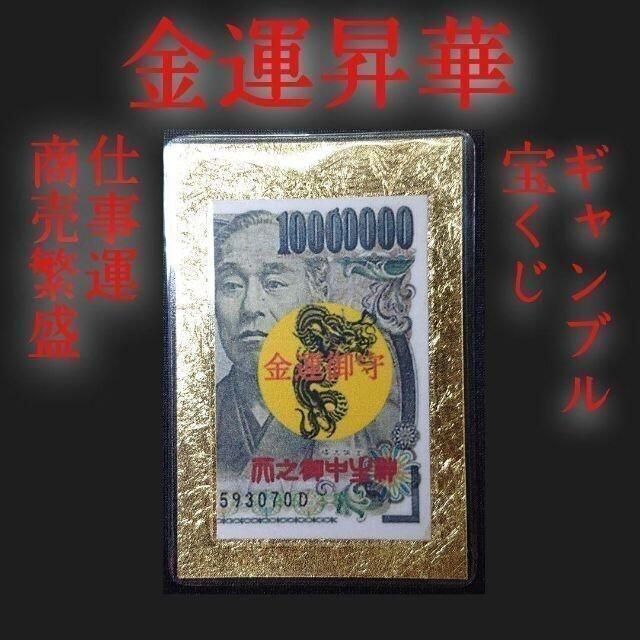 1千万円 金運 風水 御守り サムハラ 天之御中主 財布 蛇 希少 ゴールドその他