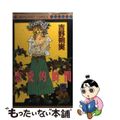 【中古】 恋愛的瞬間 ５/集英社/吉野朔実