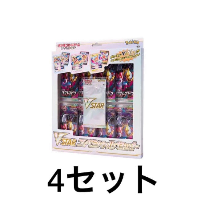 V STAR スペシャルセット 4セット 新品未開封 - Box/デッキ/パック