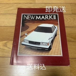 トヨタ(トヨタ)のトヨタ マークⅡ カタログ X60型 1983年 グランデ (カタログ/マニュアル)