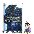 【中古】 ヴァルキリープロファイル２ーシルメリアーファイナルガイド/エンターブレ