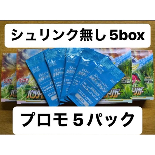 パラダイムトリガーシュリンク無し5BOX＋プロモ5個