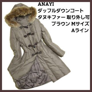 アナイ ダウンコート(レディース)の通販 200点以上 | ANAYIの ...