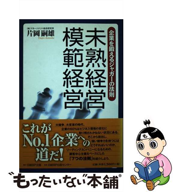 面接の達人 ’９６　問題集　女子編/ダイヤモンド社/中谷彰宏