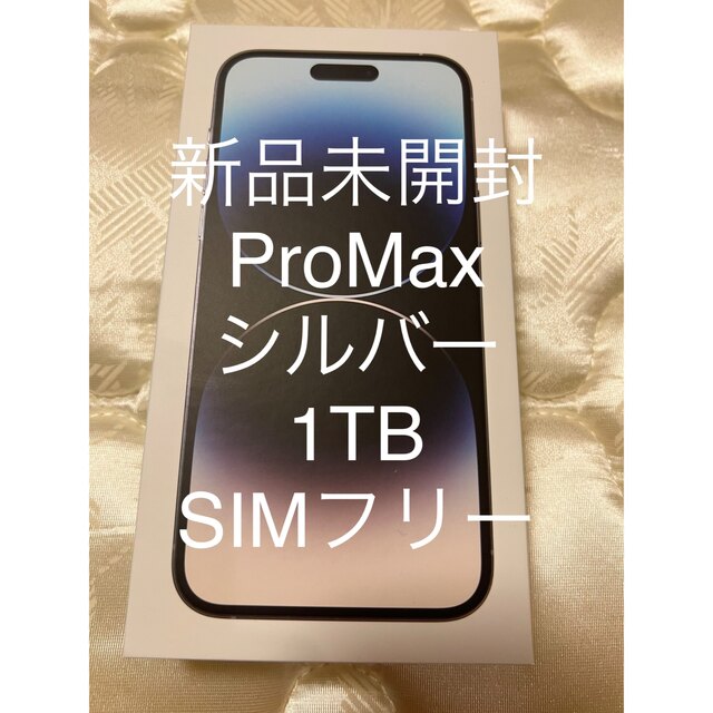 夏セール開催中 MAX80%OFF！ 14 【新品未開封・SIMフリー・シルバー】iPhone iPhone Pro 1TB MAX  スマートフォン本体
