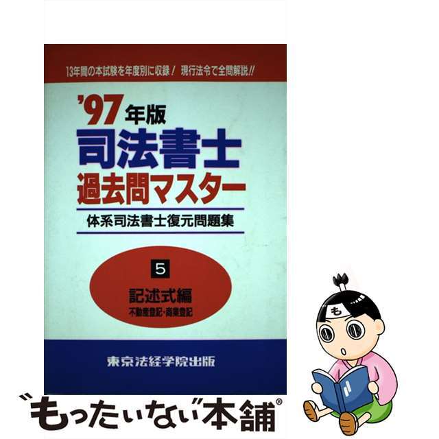 体系司法書士復元問題集東京法経学院出版サイズ