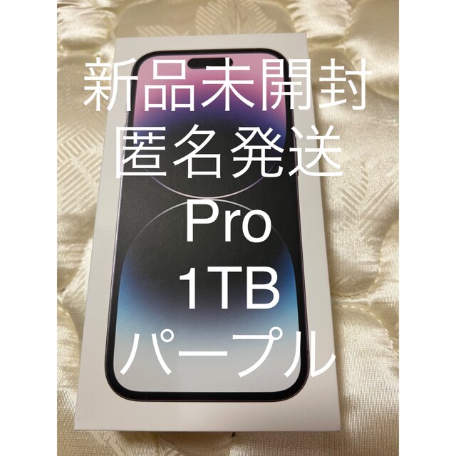 【新品未開封・SIMフリー・パープル】iPhone 14 Pro  1TB