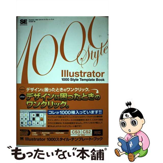 人気商品の再入荷情報をお届け! 【中古】 Illustrator 1000 style template book For Windows & Macintosh/翔泳社/保坂庸介 コンピュータ+IT